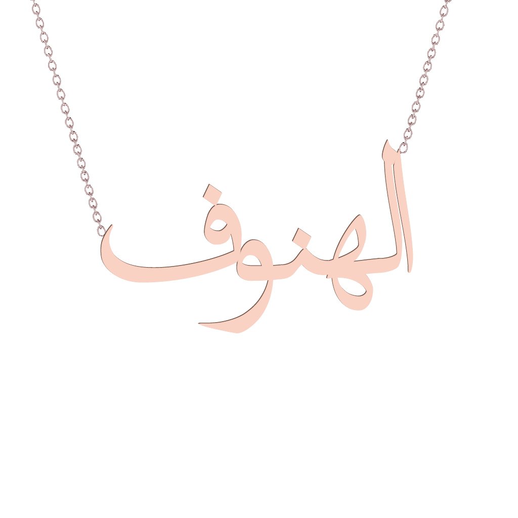 Gold Name Necklace - Alhanouf - الهنوف